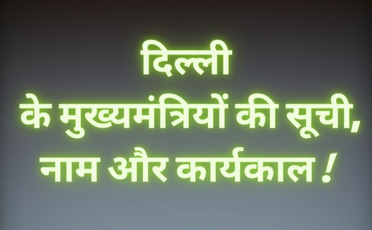List of Delhi CM | ‎‎दिल्ली के मुख्यमंत्रियों की सूची और कार्यकाल | List of chief ministers of Delhi | Delhi CM list in Hindi PDF | Delhi Chief Ministers (CM) List PDF in Hindi | Delhi ke Mukhyamantri list in hindi