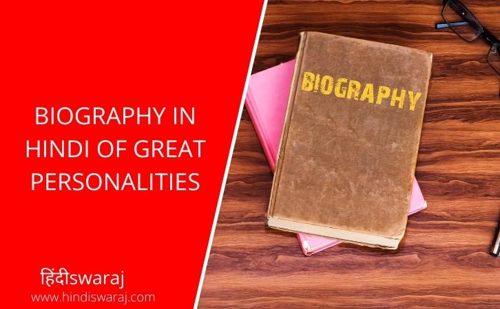 biography in hindi