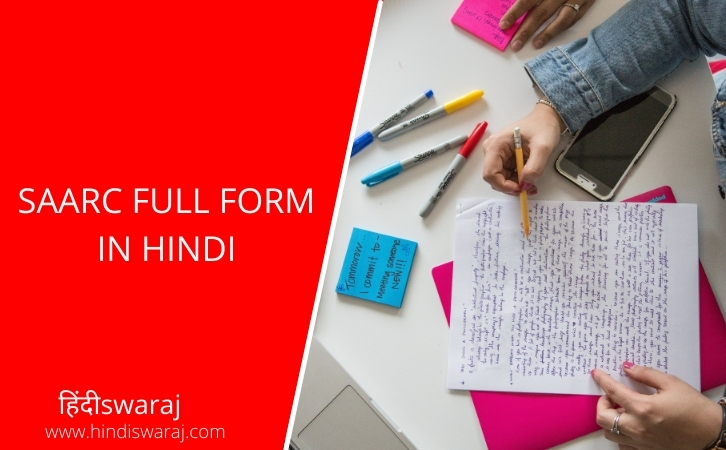 saarc full form in hindi